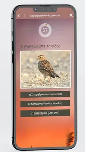Ερωτηματολόγιο κυνηγών screenshot 2