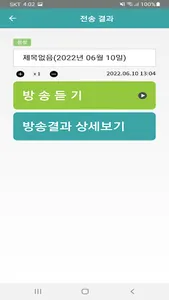 보성군 스마트마을방송(방송용) screenshot 4