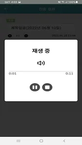 보성군 스마트마을방송(방송용) screenshot 5