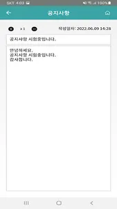 보성군 스마트마을방송(방송용) screenshot 6