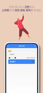 강진군 스마트마을방송 (청취용) screenshot 2