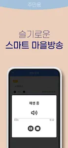강진군 스마트마을방송 (청취용) screenshot 3