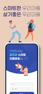 강진군 스마트마을방송 (청취용) screenshot 9