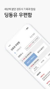 딩동유 우편함 screenshot 0