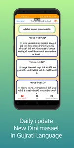 Gujrati Dini Masael screenshot 1