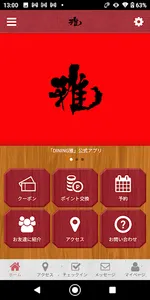 DINING雅 screenshot 0