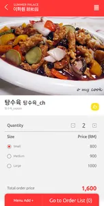 코타키나발루 중화요리 식당 이화원(Summer Pala screenshot 3