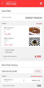 코타키나발루 중화요리 식당 이화원(Summer Pala screenshot 6