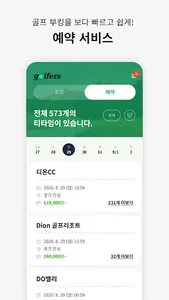 골퍼스 screenshot 0