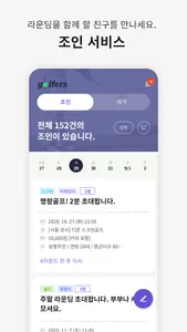골퍼스 screenshot 8
