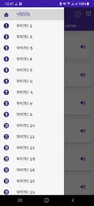 Bhagavad Gita Bangla (Audio) screenshot 5