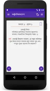 Bangla Bhagavad Gita screenshot 0