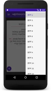 Bangla Bhagavad Gita screenshot 6