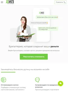 ДИП-Бухгалтерия screenshot 4