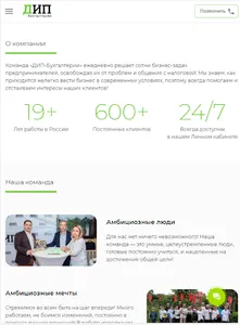 ДИП-Бухгалтерия screenshot 5