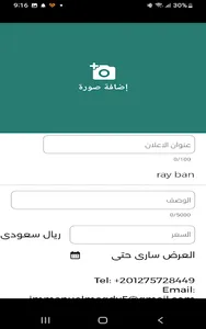 Direct Advertising Vendor App screenshot 9