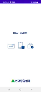 현대종합설계 (HDA-myOTP) screenshot 0