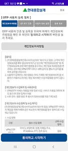 현대종합설계 (HDA-myOTP) screenshot 1