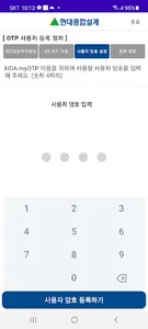 현대종합설계 (HDA-myOTP) screenshot 3
