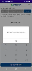 현대종합설계 (HDA-myOTP) screenshot 4