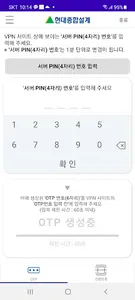 현대종합설계 (HDA-myOTP) screenshot 5