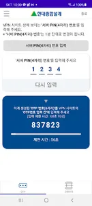 현대종합설계 (HDA-myOTP) screenshot 6