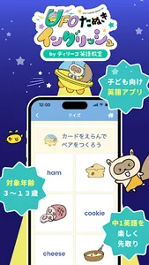 UFOたぬきイングリッシュ screenshot 0