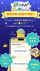 UFOたぬきイングリッシュ screenshot 1