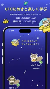 UFOたぬきイングリッシュ screenshot 2