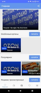 Покупай - выгодно screenshot 1