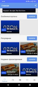 Покупай - выгодно screenshot 2