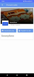 Покупай - выгодно screenshot 4
