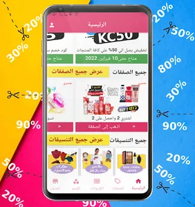 خصوماتي - كوبونات خصم screenshot 0