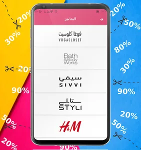 خصوماتي - كوبونات خصم screenshot 3