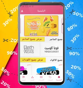 خصوماتي - كوبونات خصم screenshot 6