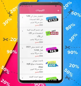 خصوماتي - كوبونات خصم screenshot 7