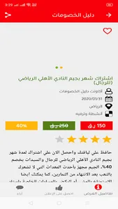 دليل الخصومات - Discount Dalil screenshot 2