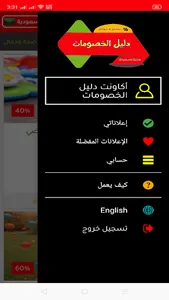 دليل الخصومات - Discount Dalil screenshot 3