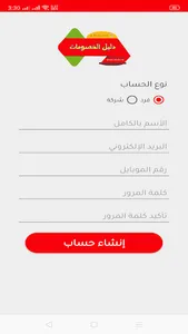 دليل الخصومات - Discount Dalil screenshot 4