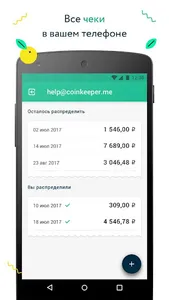 Покупки и чеки CoinKeeper screenshot 0