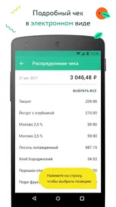 Покупки и чеки CoinKeeper screenshot 2