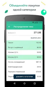 Покупки и чеки CoinKeeper screenshot 3