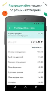 Покупки и чеки CoinKeeper screenshot 5