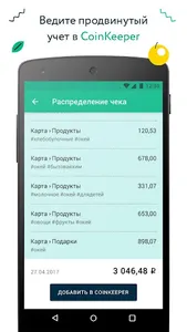 Покупки и чеки CoinKeeper screenshot 6