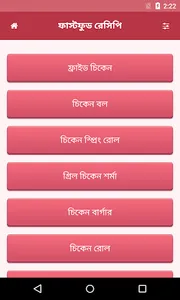 সুস্বাদু ফাস্টফুড রেসিপি | Fas screenshot 1