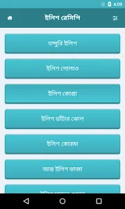 ইলিশ মাছের রেসিপি | Ilish Reci screenshot 1