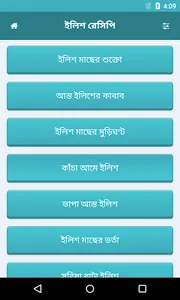 ইলিশ মাছের রেসিপি | Ilish Reci screenshot 2