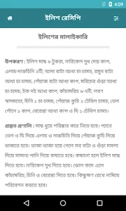 ইলিশ মাছের রেসিপি | Ilish Reci screenshot 3