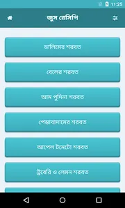 সুস্বাদু জুস রেসিপি | Juice Re screenshot 1