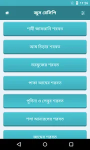 সুস্বাদু জুস রেসিপি | Juice Re screenshot 2
